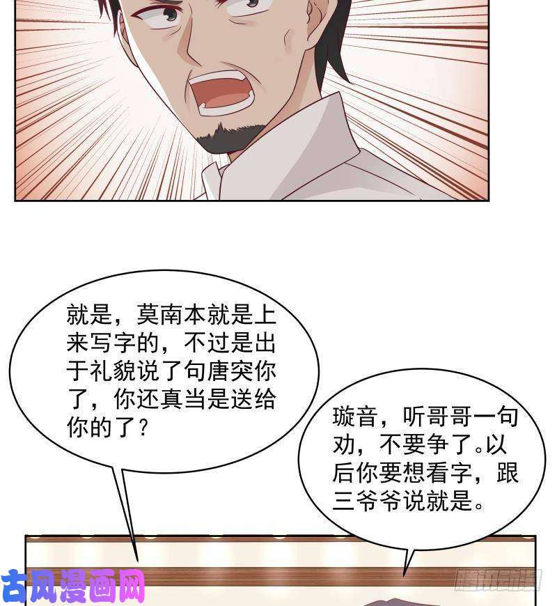 我身上有条龙第264话 哦？是吗