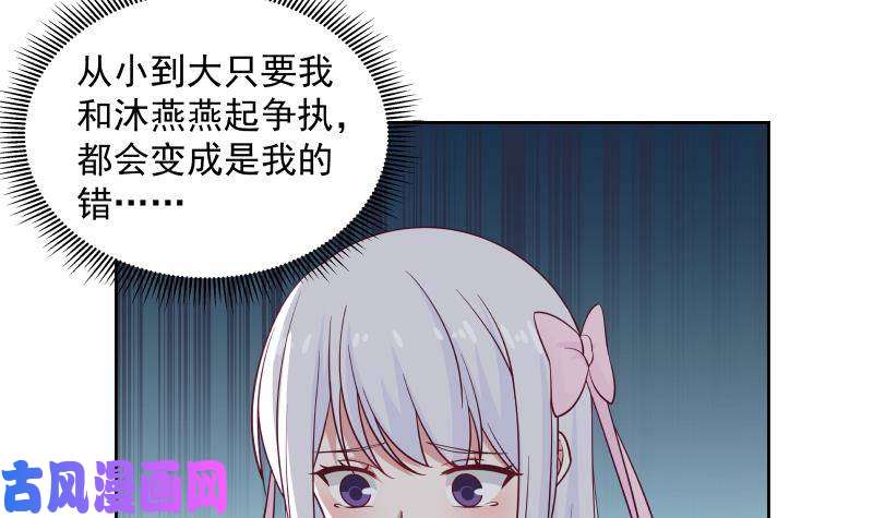 我身上有条龙第264话 哦？是吗