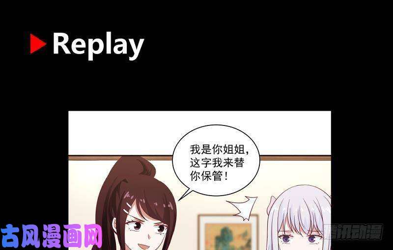 我身上有条龙第264话 哦？是吗