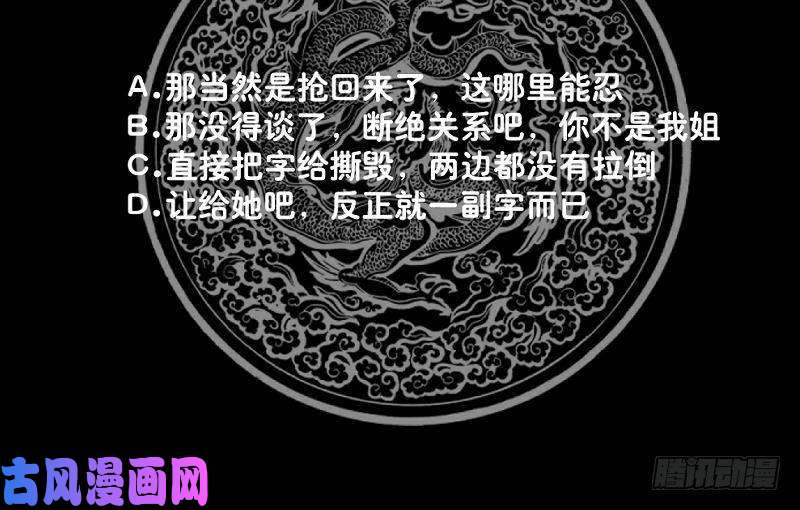 我身上有条龙第264话 哦？是吗