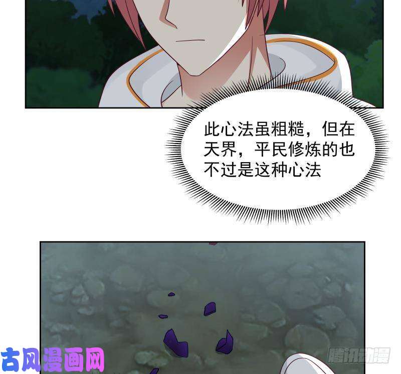 我身上有条龙第264话 哦？是吗