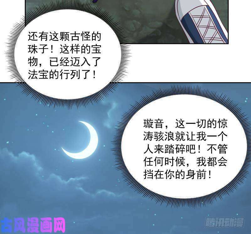 我身上有条龙第264话 哦？是吗