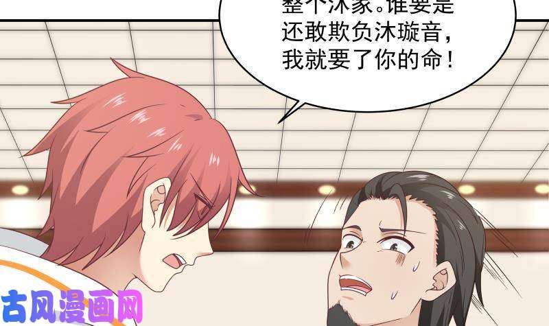 我身上有条龙第266话 我来守护你