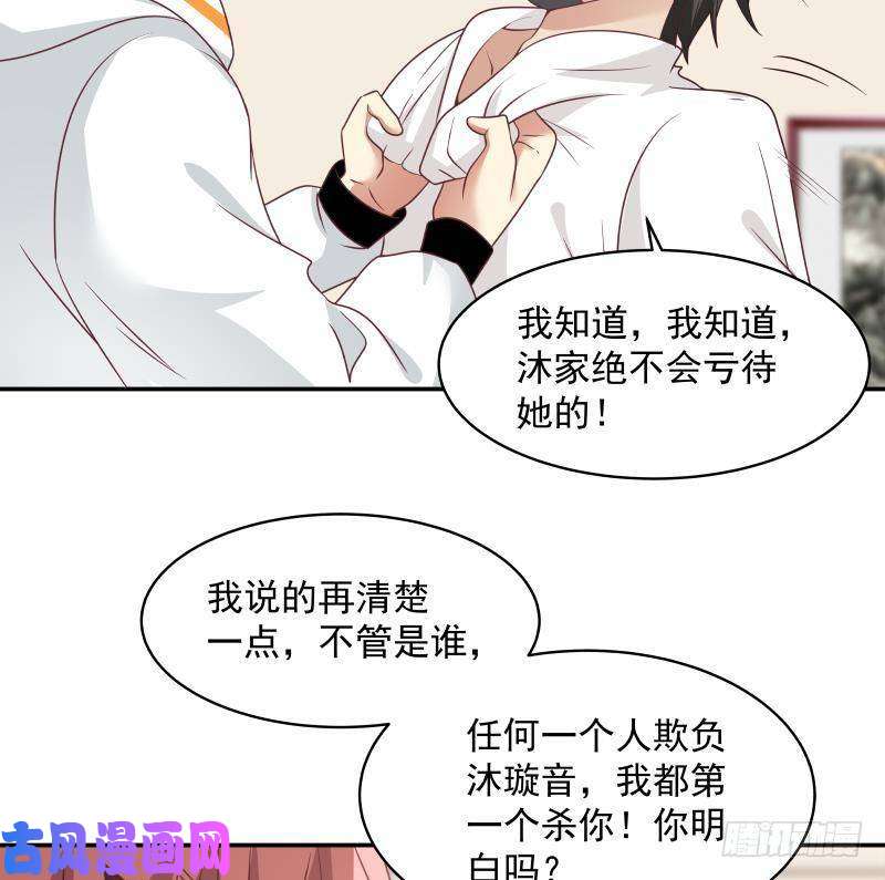 我身上有条龙第266话 我来守护你