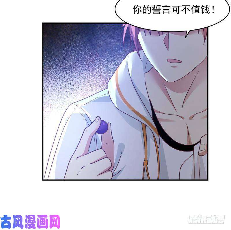 我身上有条龙第266话 我来守护你