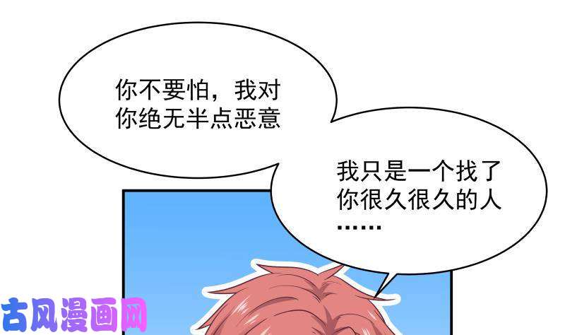 我身上有条龙第266话 我来守护你