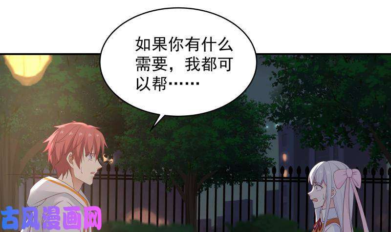 我身上有条龙第266话 我来守护你