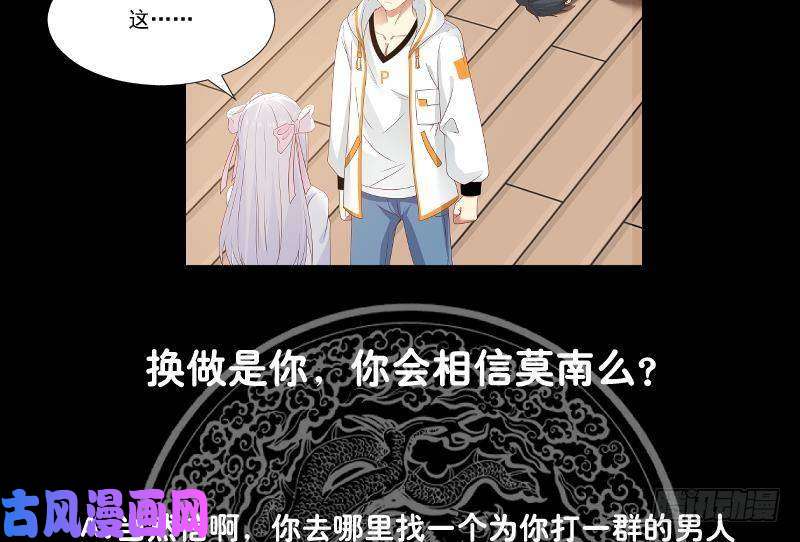 我身上有条龙第266话 我来守护你