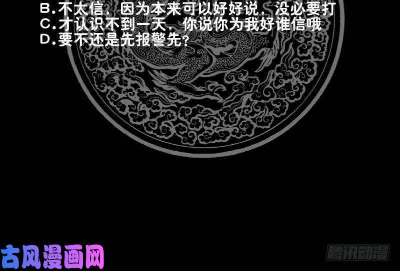 我身上有条龙第266话 我来守护你