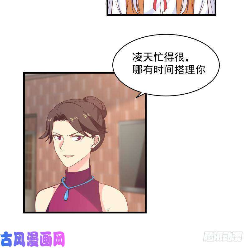 我身上有条龙第269话 羞辱沐璇音