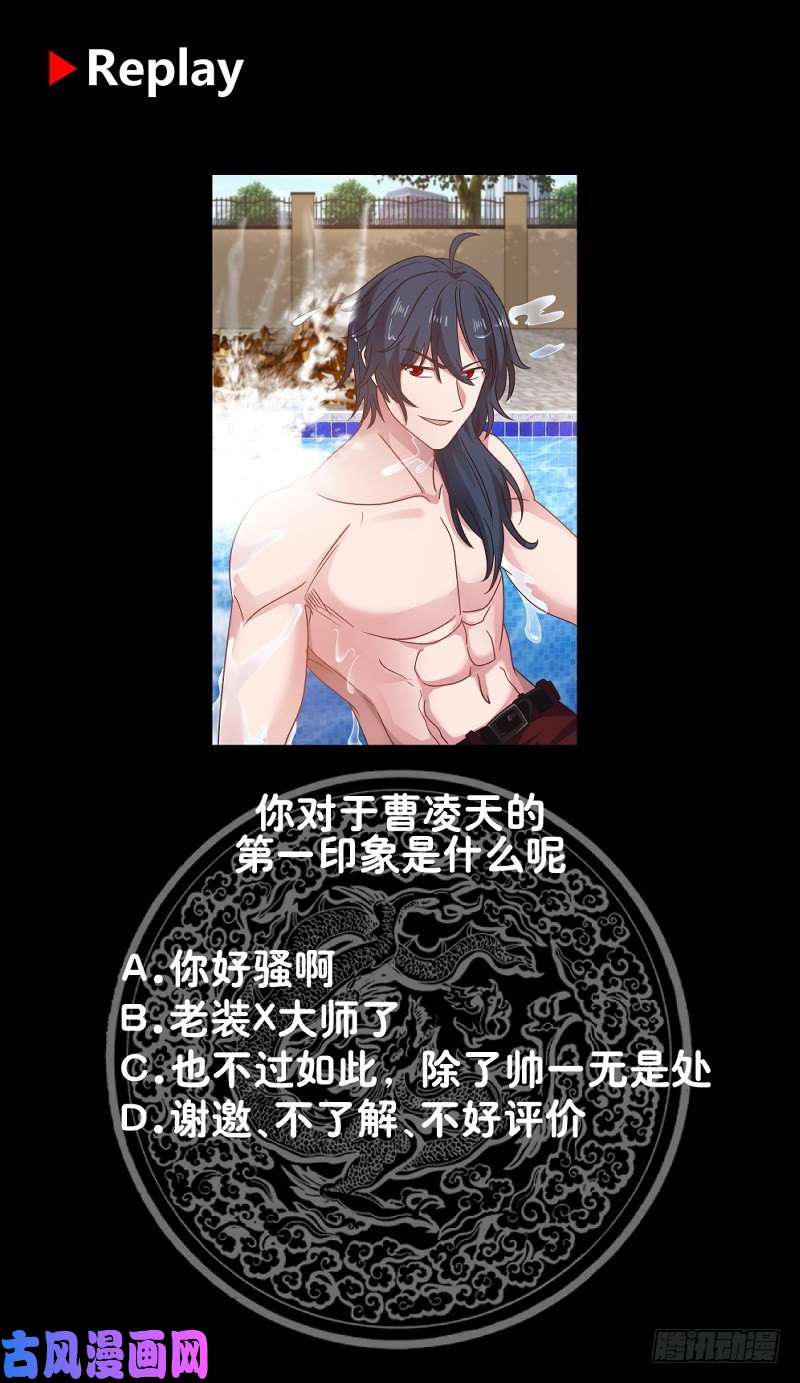 我身上有条龙第269话 羞辱沐璇音