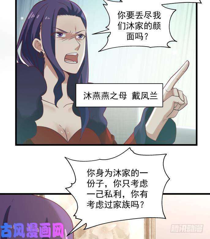 我身上有条龙第271话 开门红