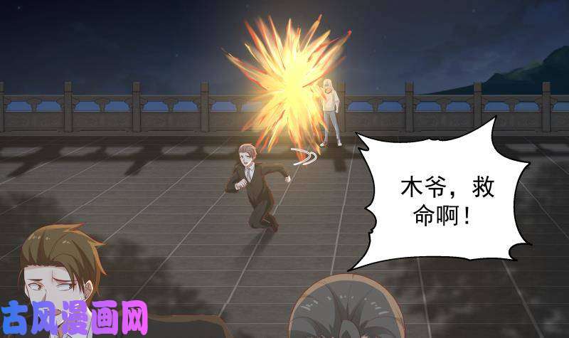 我身上有条龙第275话 伤她者死！