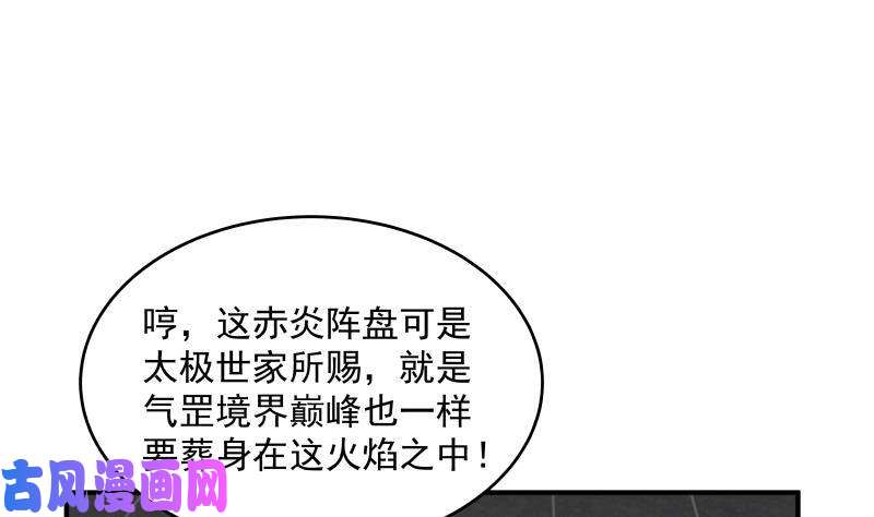 我身上有条龙第276话 九死一生