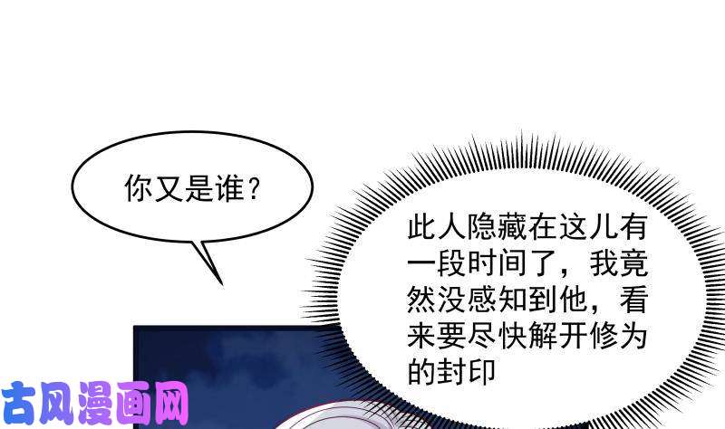 我身上有条龙第279话 势必除掉曹家
