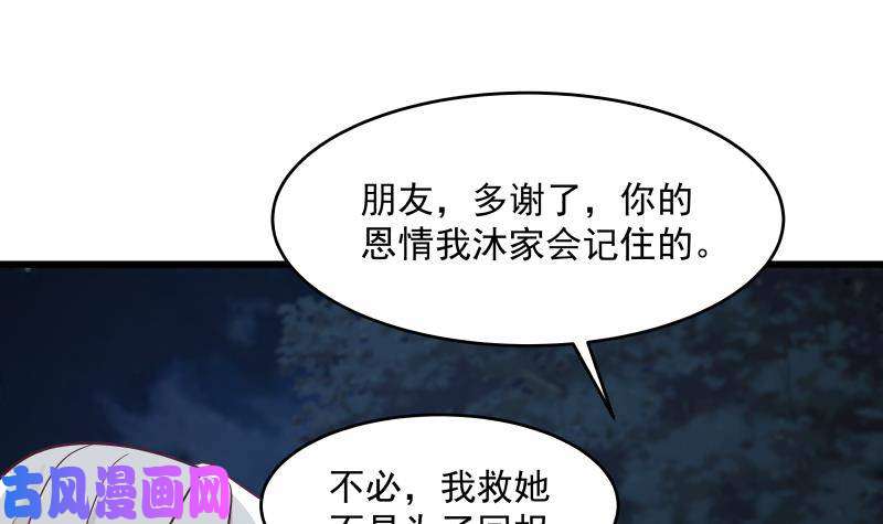 我身上有条龙第279话 势必除掉曹家
