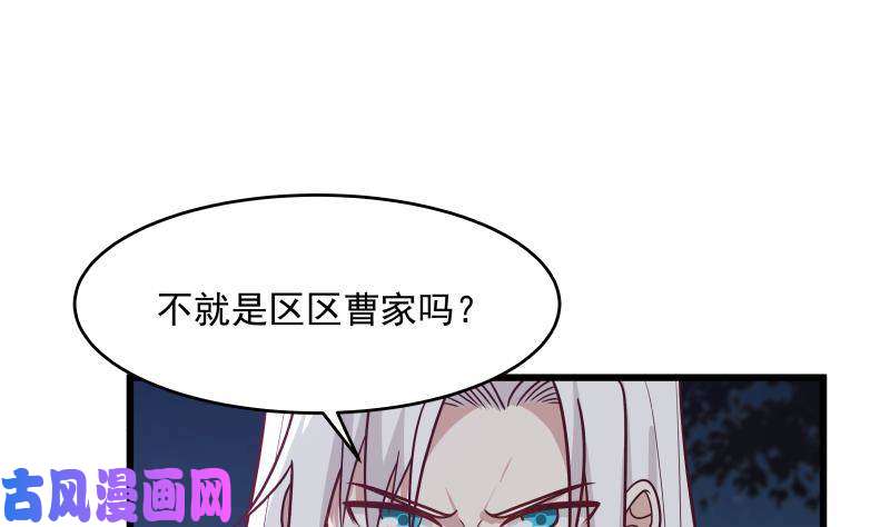 我身上有条龙第279话 势必除掉曹家