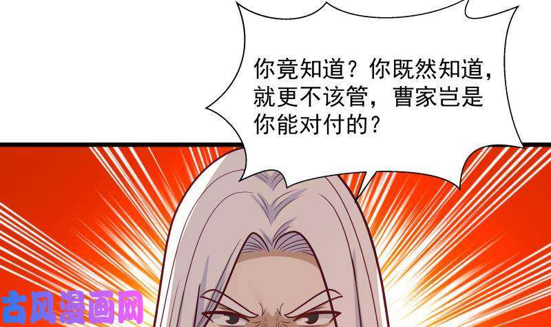 我身上有条龙第279话 势必除掉曹家