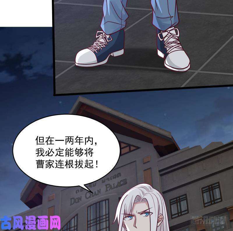 我身上有条龙第279话 势必除掉曹家
