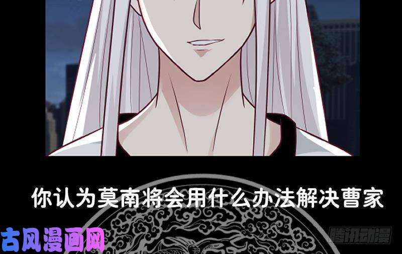 我身上有条龙第279话 势必除掉曹家