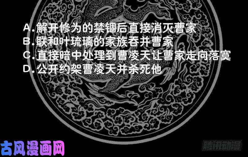 我身上有条龙第279话 势必除掉曹家