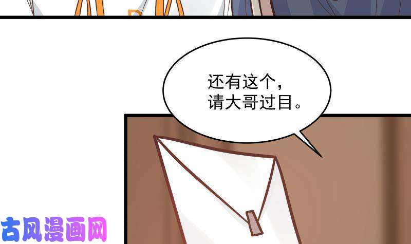 我身上有条龙第280话 莫南的礼物