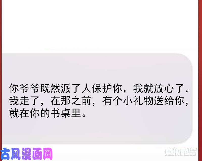 我身上有条龙第280话 莫南的礼物