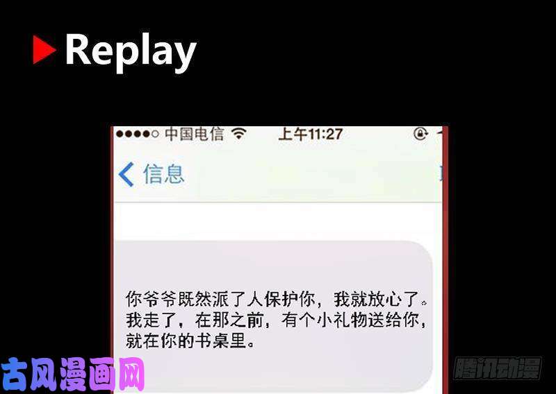 我身上有条龙第280话 莫南的礼物
