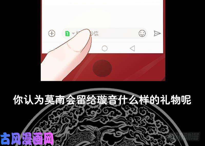 我身上有条龙第280话 莫南的礼物