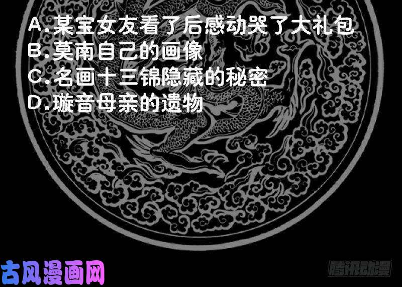 我身上有条龙第280话 莫南的礼物