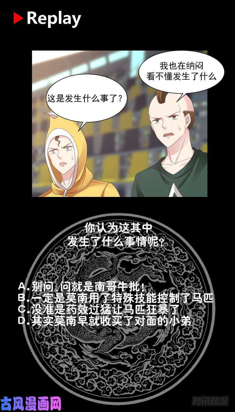 我身上有条龙第283话 这怎么可能？！