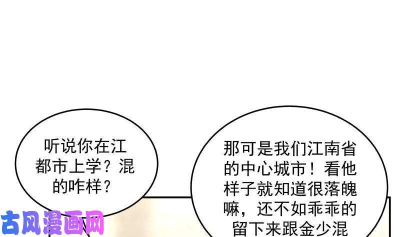 我身上有条龙第292话 快敬酒赔罪！