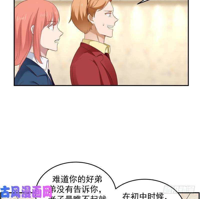 我身上有条龙第292话 快敬酒赔罪！