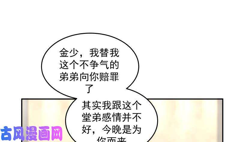 我身上有条龙第292话 快敬酒赔罪！