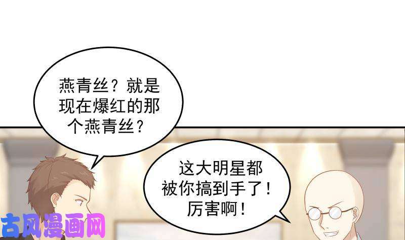 我身上有条龙第292话 快敬酒赔罪！