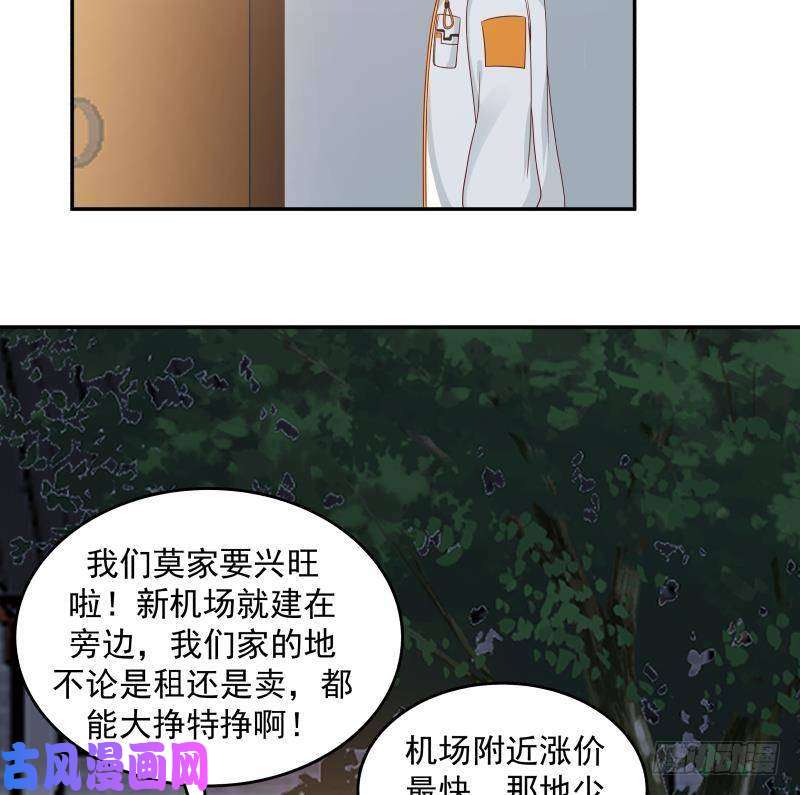 我身上有条龙第298话 恶臭亲人