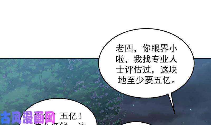 我身上有条龙第298话 恶臭亲人