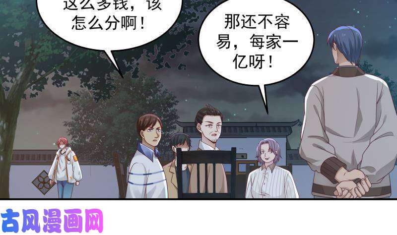 我身上有条龙第298话 恶臭亲人