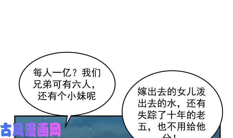 我身上有条龙第298话 恶臭亲人