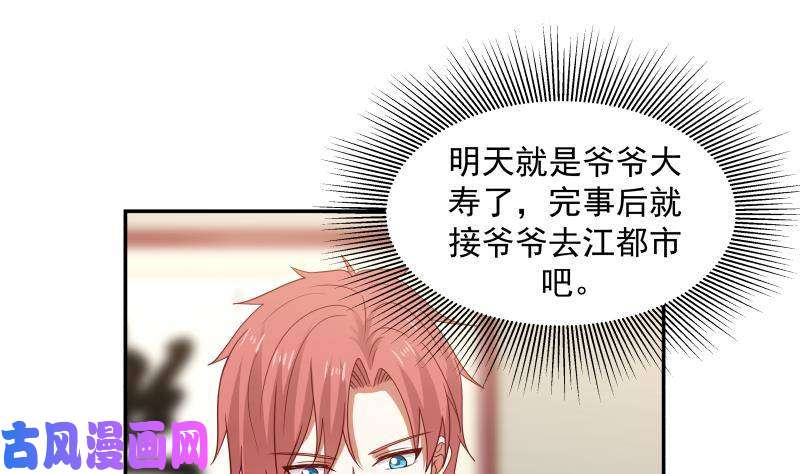 我身上有条龙第298话 恶臭亲人