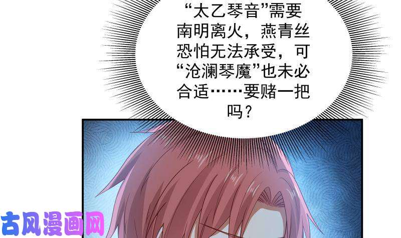 我身上有条龙第298话 恶臭亲人