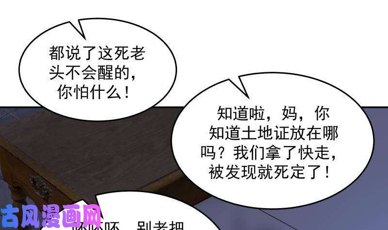 我身上有条龙第298话 恶臭亲人