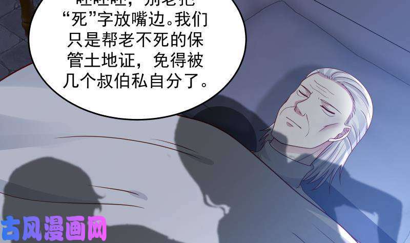 我身上有条龙第298话 恶臭亲人