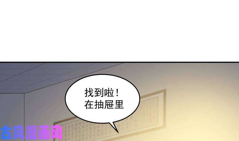 我身上有条龙第298话 恶臭亲人