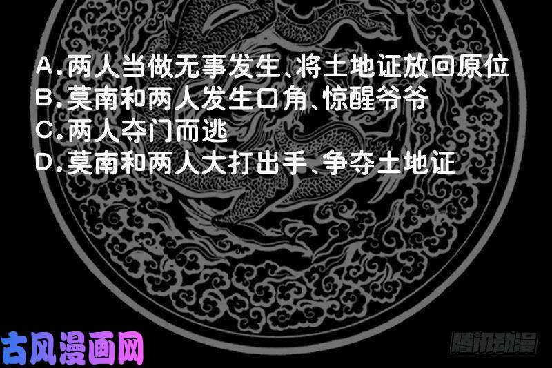 我身上有条龙第298话 恶臭亲人