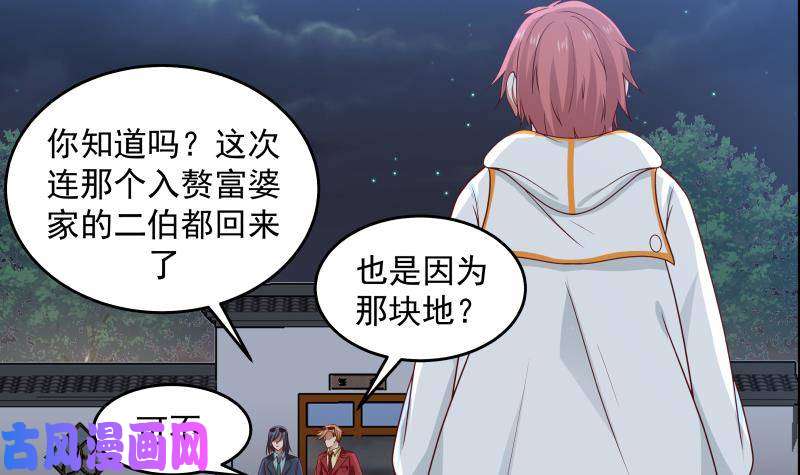 我身上有条龙第298话 恶臭亲人
