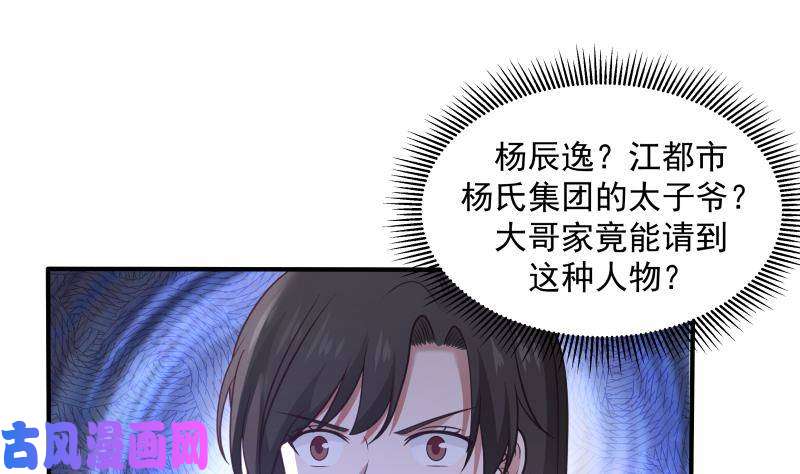 我身上有条龙第302话 撑场面