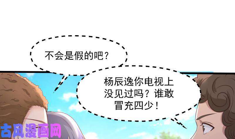 我身上有条龙第302话 撑场面