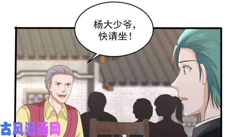 我身上有条龙第302话 撑场面