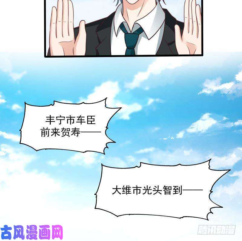我身上有条龙第302话 撑场面